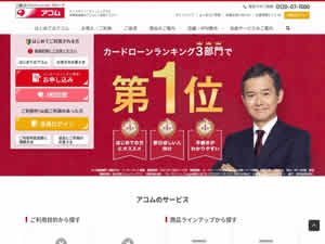 0120397682はアコムのacサービスセンター アコムからの督促電話やsmsを無視していませんか